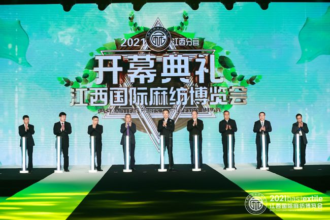 生态江西 时尚麻艺 2021江西国际麻纺博览会盛大启幕