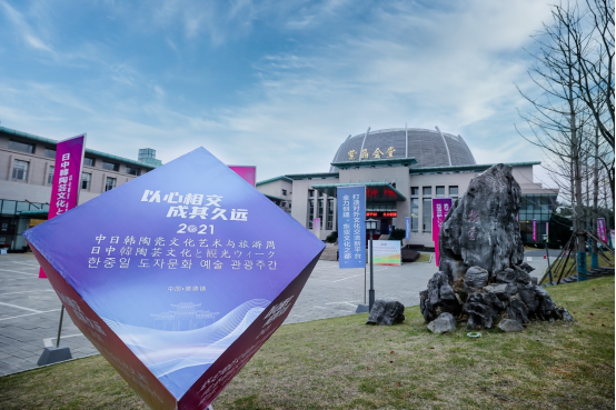 创建“东亚文化之都” 瓷都景德镇举办2021中日韩陶瓷文化艺术与旅游周