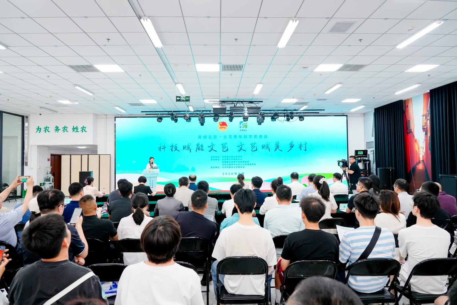 “科技赋能文艺 文艺赋美乡村”  青创北京·火花青年科学思想会在京举办